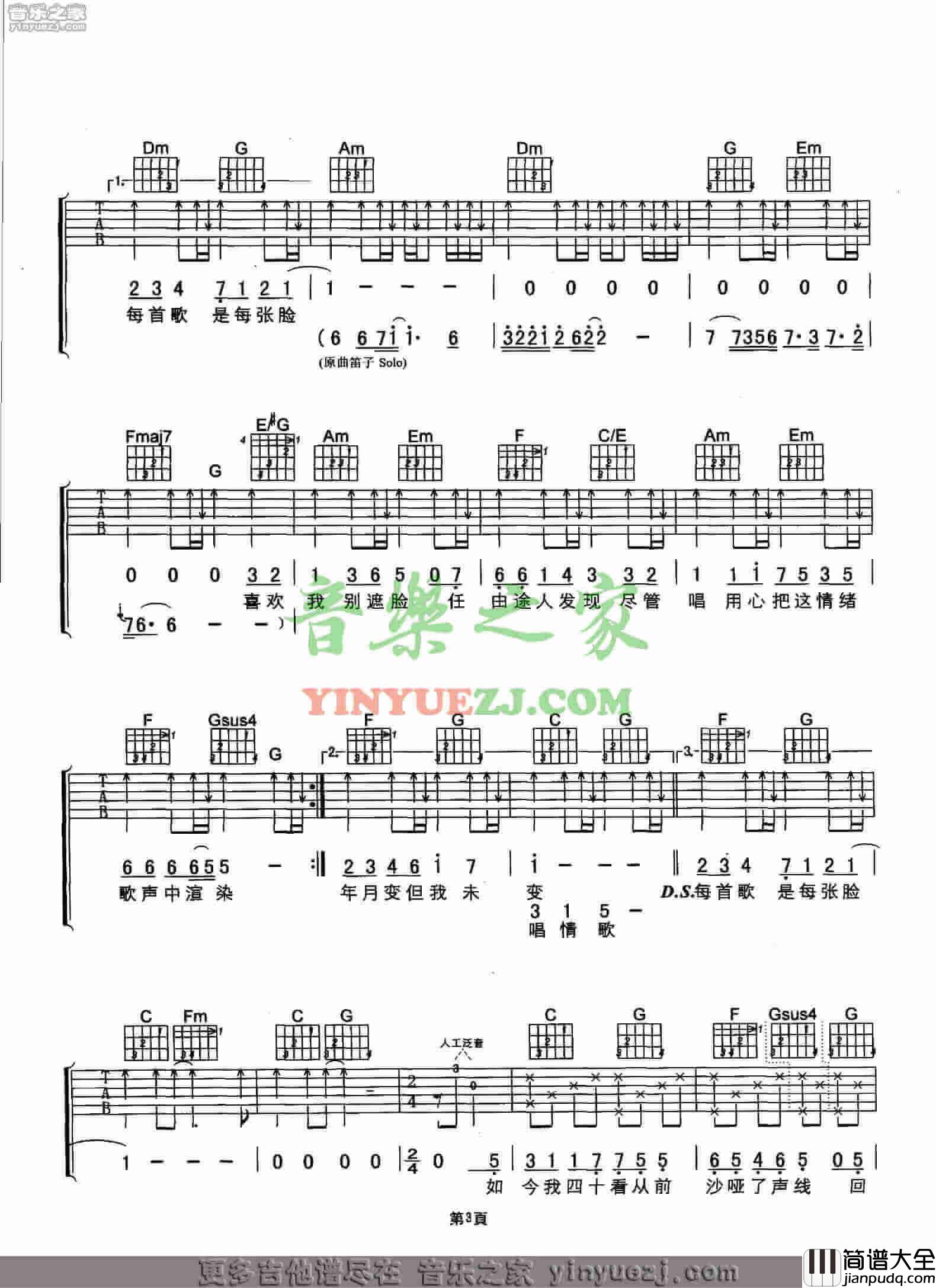 十七岁吉他谱_C调六线谱_刘德华