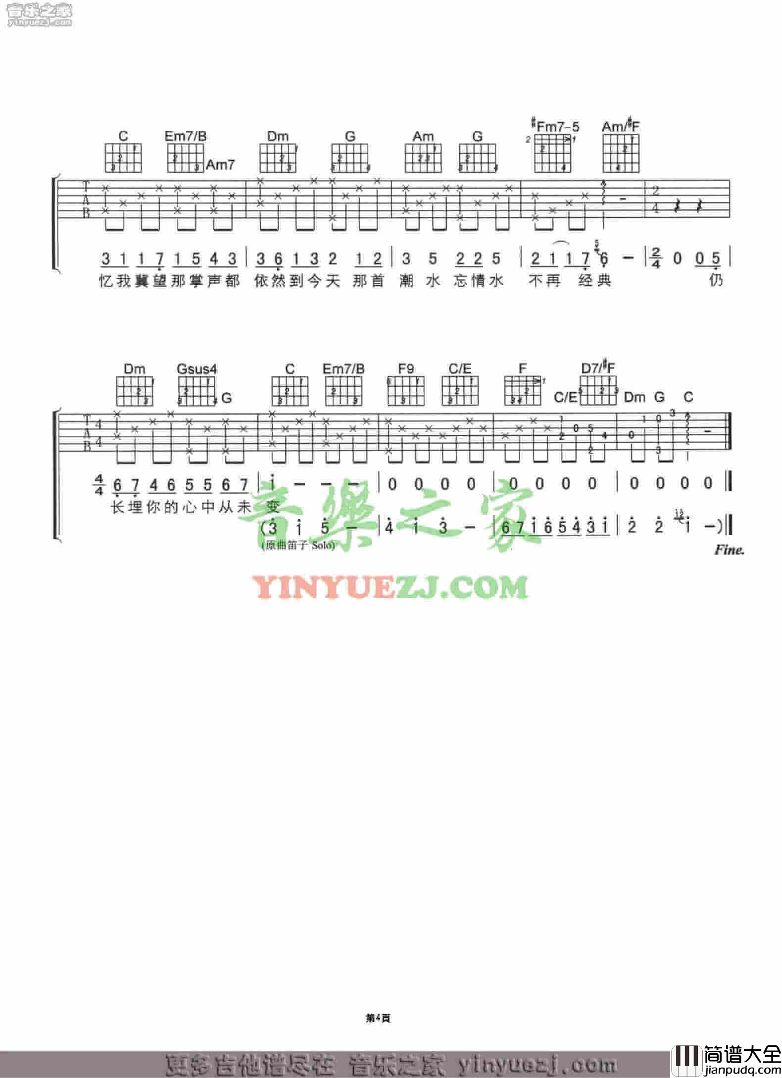 十七岁吉他谱_C调六线谱_刘德华