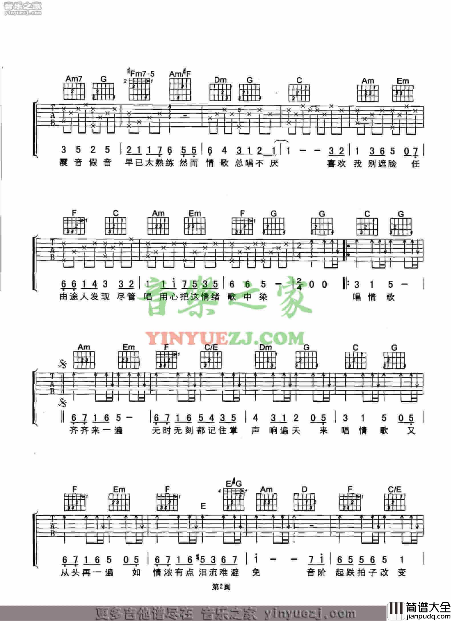 十七岁吉他谱_C调六线谱_刘德华