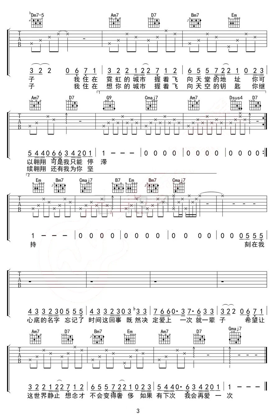 刻在我心底的名字吉他谱_卢广仲_G调和弦弹唱谱_高清带前奏_图谱3