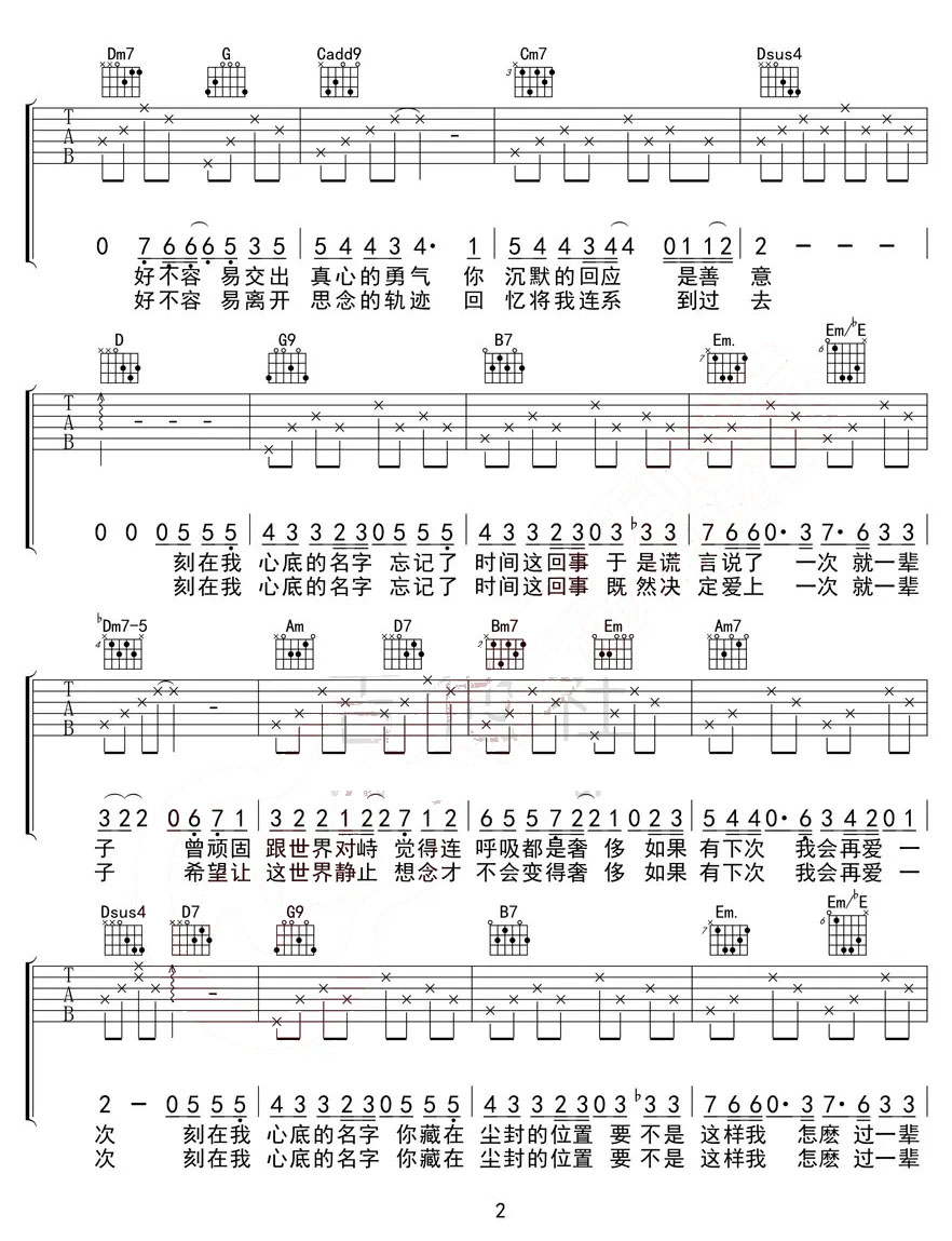 刻在我心底的名字吉他谱_卢广仲_G调和弦弹唱谱_高清带前奏_图谱2