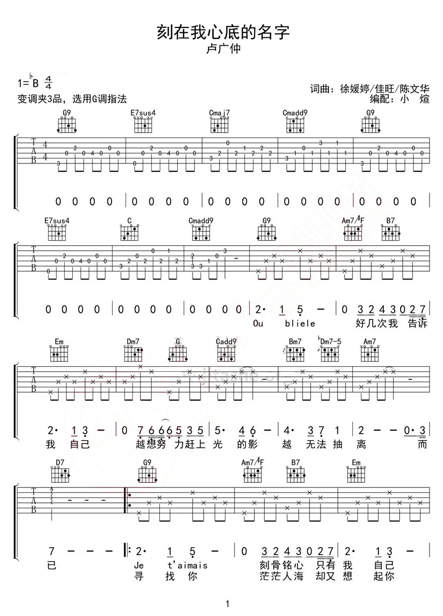 刻在我心底的名字吉他谱_卢广仲_G调和弦弹唱谱_高清带前奏_图谱1