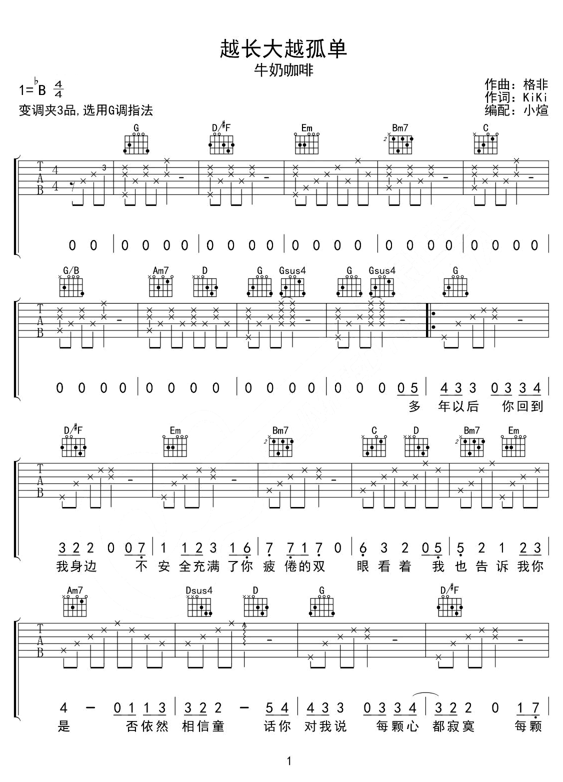越长大越孤单吉他谱_牛奶咖啡_G调和弦弹唱谱_高清完美版_图谱1