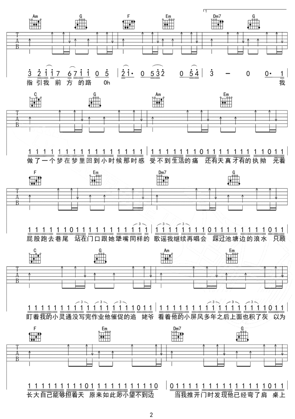 我的纸飞机吉他谱_王之睿_C调和弦弹唱谱_GooGoo高清无水印_图谱2