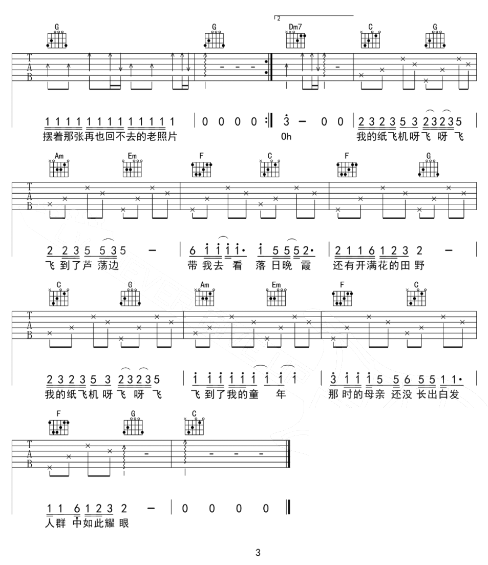 我的纸飞机吉他谱_王之睿_C调和弦弹唱谱_GooGoo高清无水印_图谱3