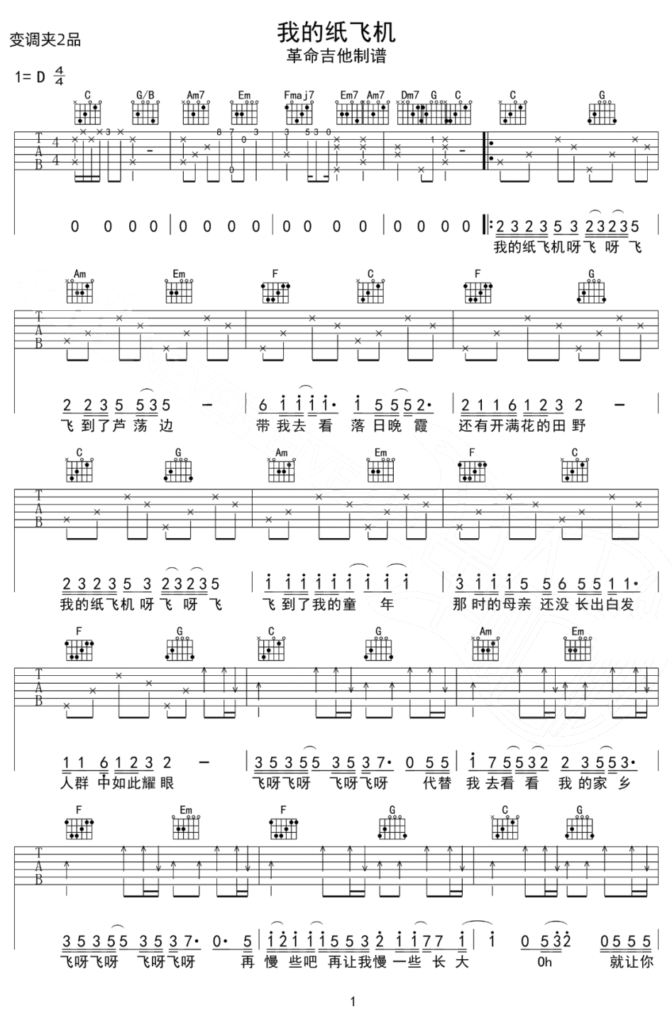 我的纸飞机吉他谱_王之睿_C调和弦弹唱谱_GooGoo高清无水印_图谱1