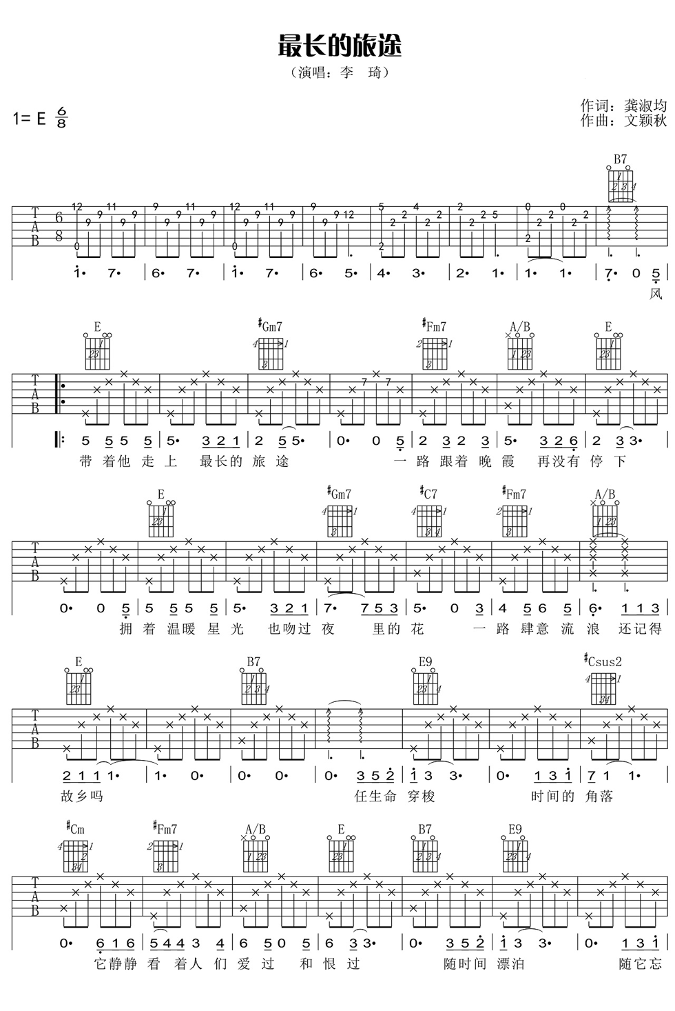 最长的旅途吉他谱_李琦_E调和弦弹唱谱_带前奏完整版_图谱1