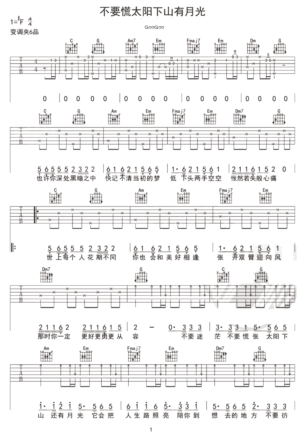 不要慌太阳下山有月光吉他谱_GooGoo_C调和弦弹唱谱_带前奏完整版_图谱1