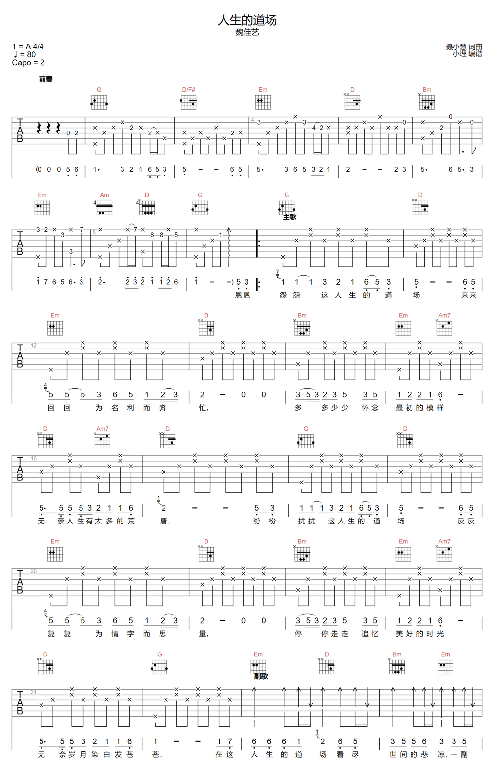 人生的道场吉他谱_魏佳艺_G调和弦弹唱谱_高清原版带前奏_图谱1