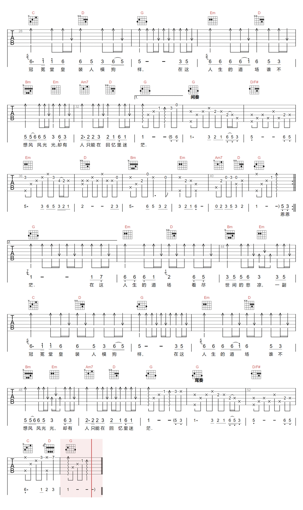 人生的道场吉他谱_魏佳艺_G调和弦弹唱谱_高清原版带前奏_图谱2