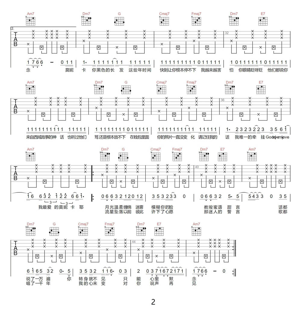 再见莫妮卡吉他谱_Franky弗兰奇_C调和弦弹唱谱_完整版_图谱2