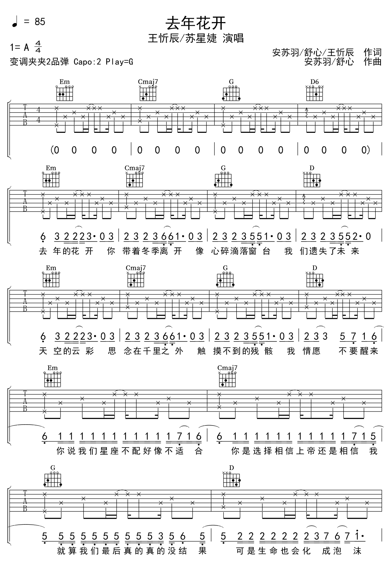 去年花开吉他谱_王忻辰_G调和弦弹唱谱_抢先版_图谱1