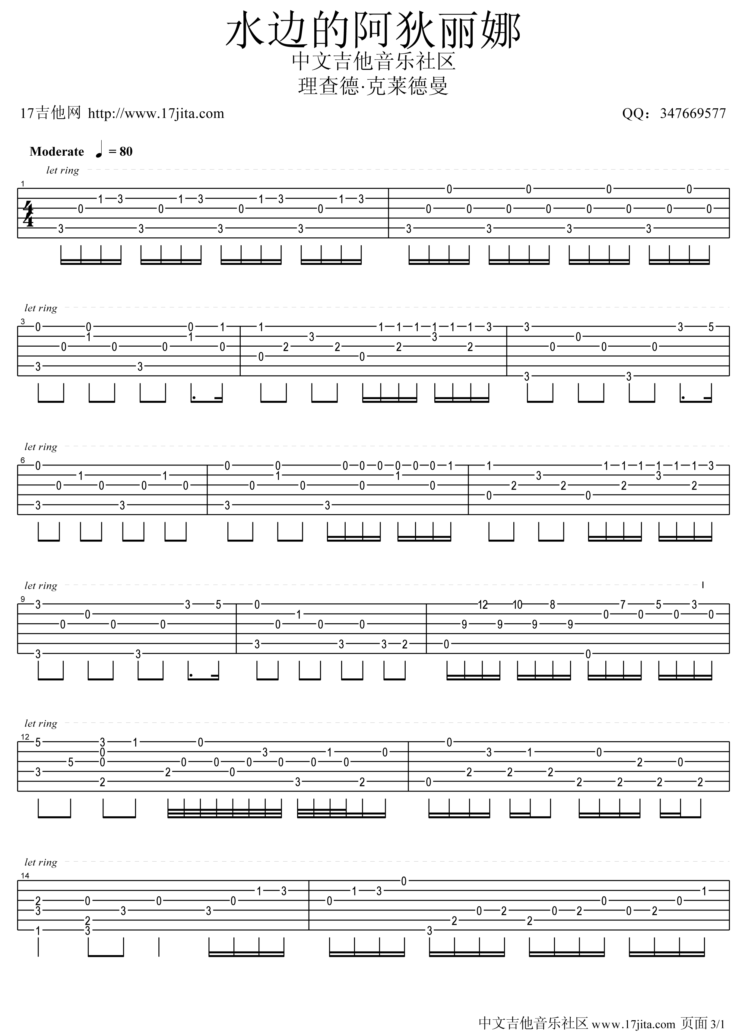 水边的阿狄丽娜指弹谱_原调高清版_17吉他编配_理查德.克莱德曼