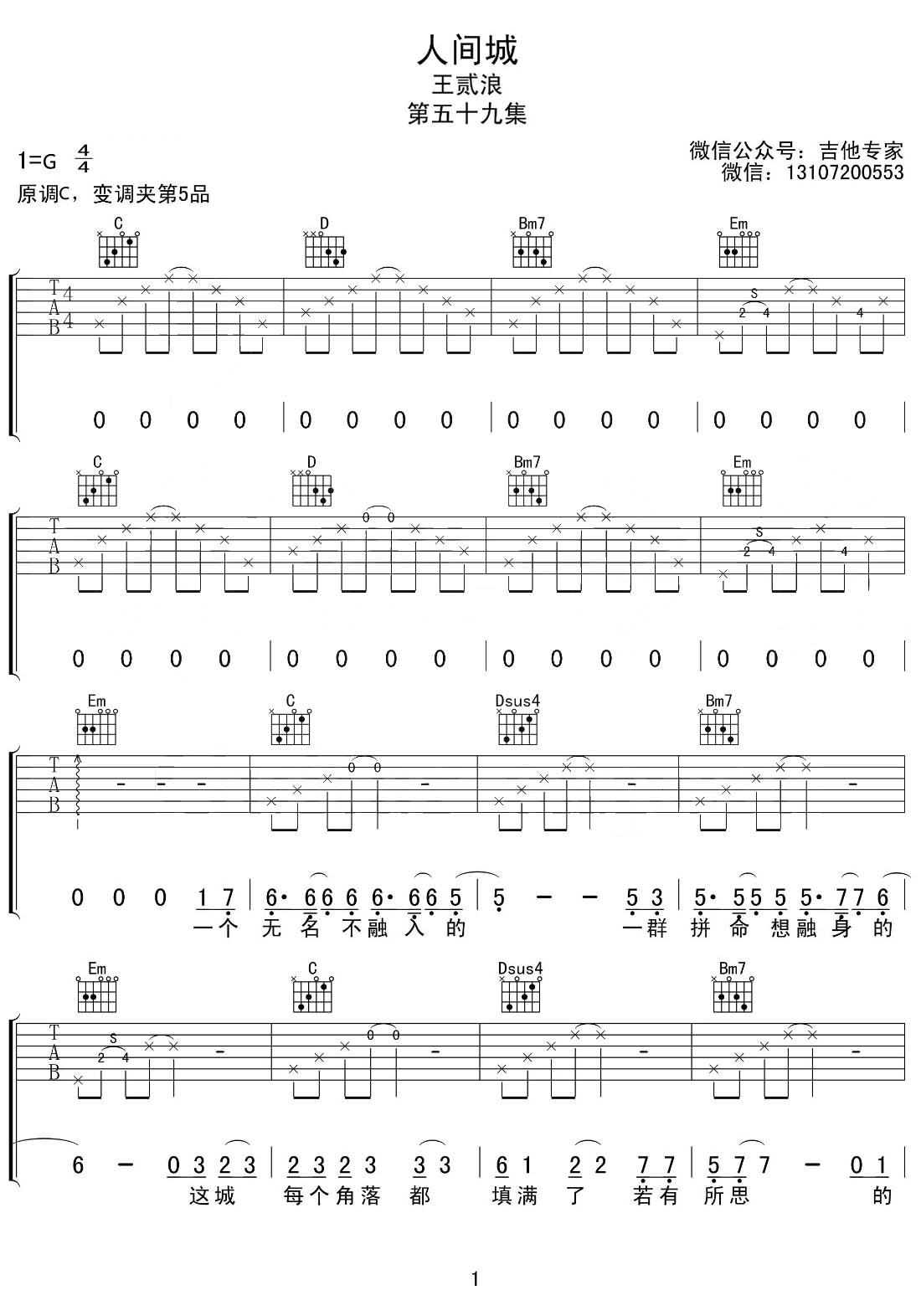 人间城吉他谱_王贰浪_G调和弦弹唱谱_简单完整版_图谱1