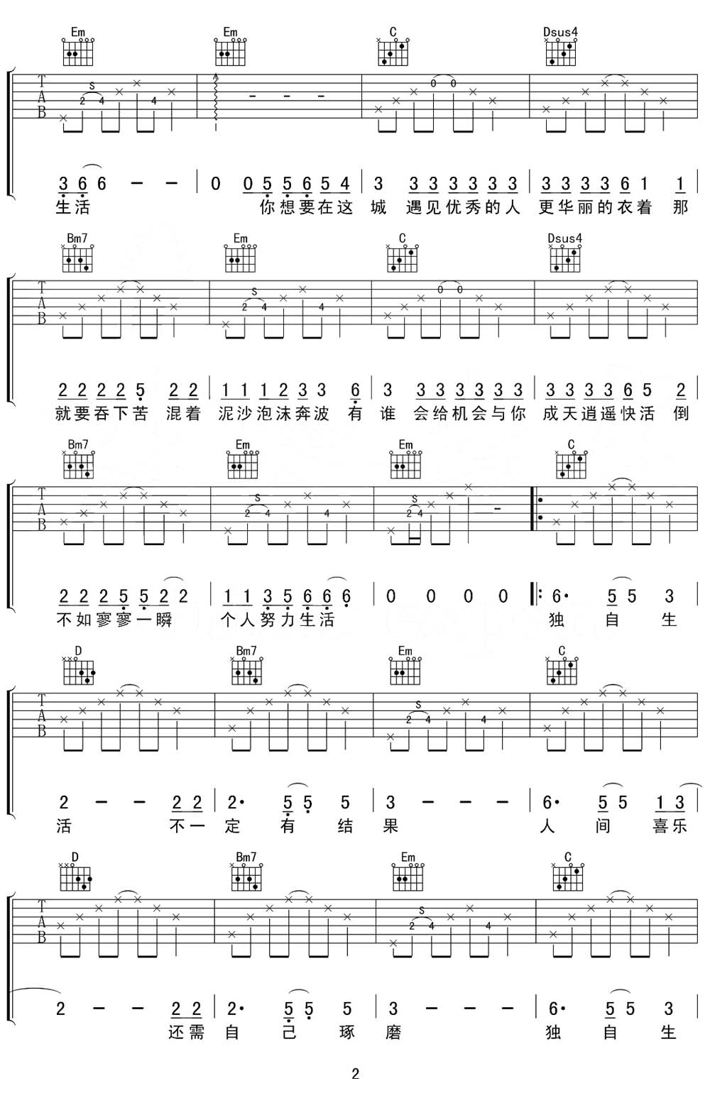 人间城吉他谱_王贰浪_G调和弦弹唱谱_简单完整版_图谱2