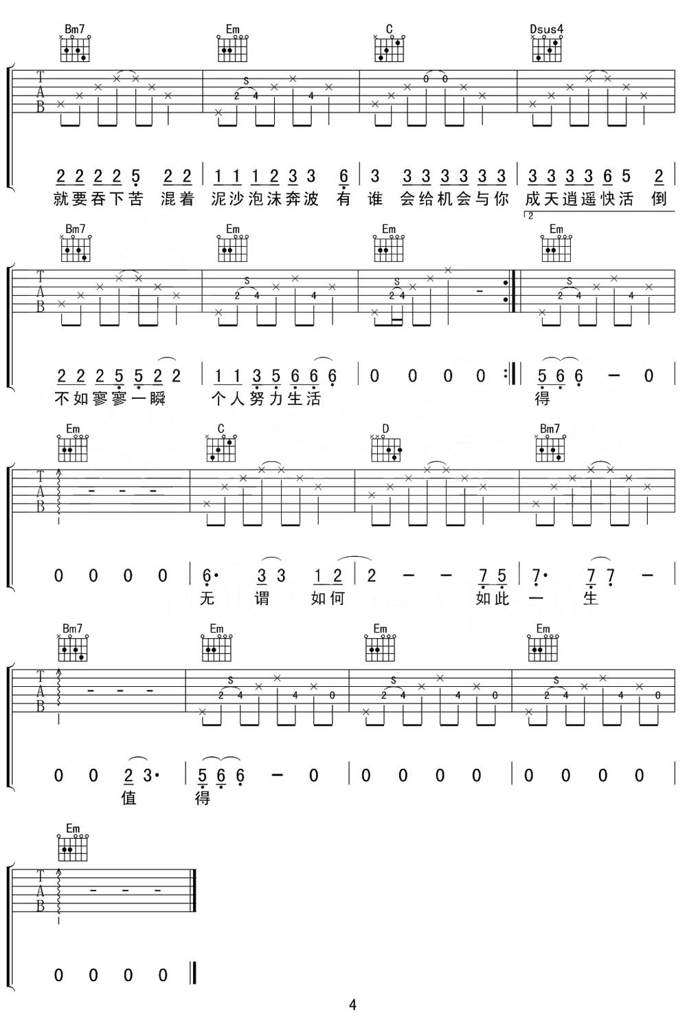 人间城吉他谱_王贰浪_G调和弦弹唱谱_简单完整版_图谱4