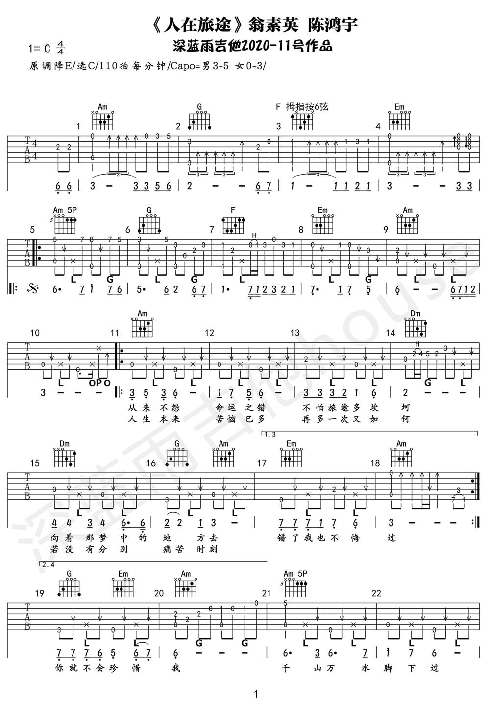 人在旅途吉他谱_陈鸿宇_C调和弦弹唱谱_简单带前奏_图谱1