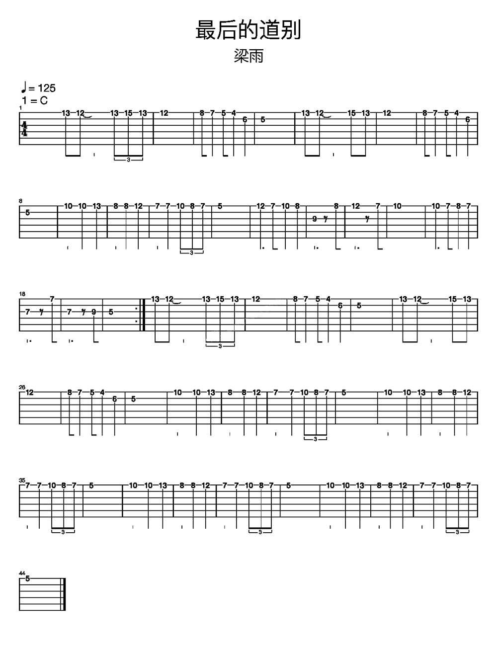 最后的道别吉他谱_梁雨_C调指弹/独奏谱_单音简单版_图谱1