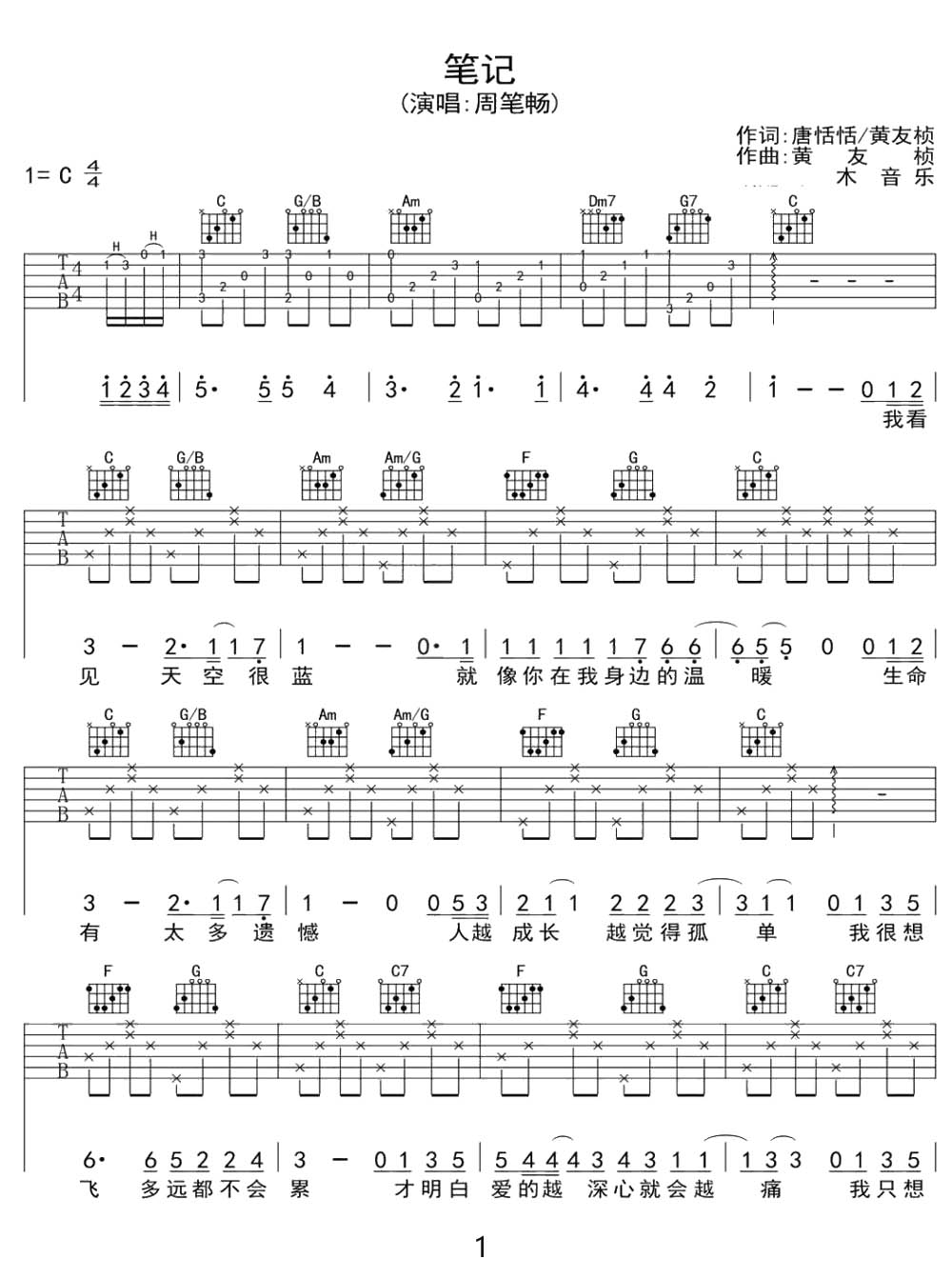 笔记吉他谱_周笔畅_C调和弦弹唱谱_高清带前奏_图谱1