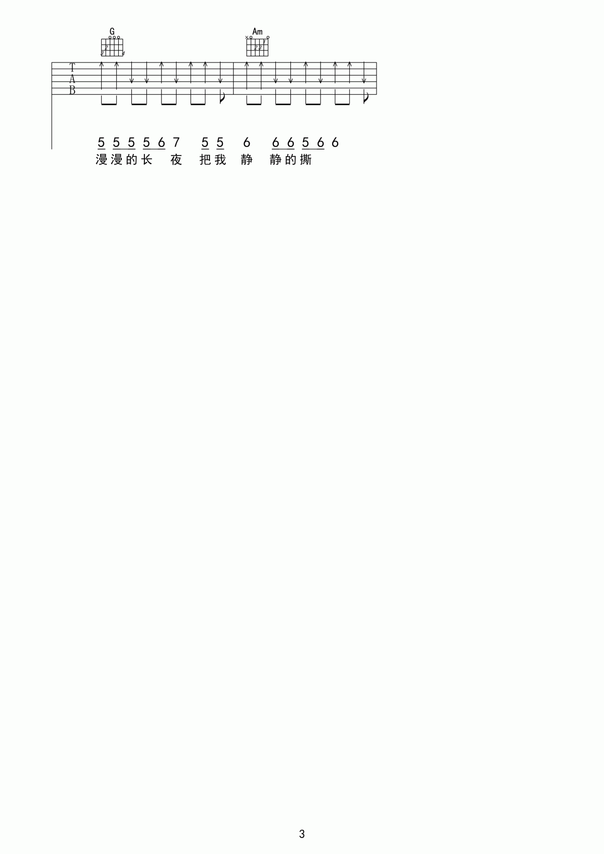 郑智化_夜未眠吉他谱