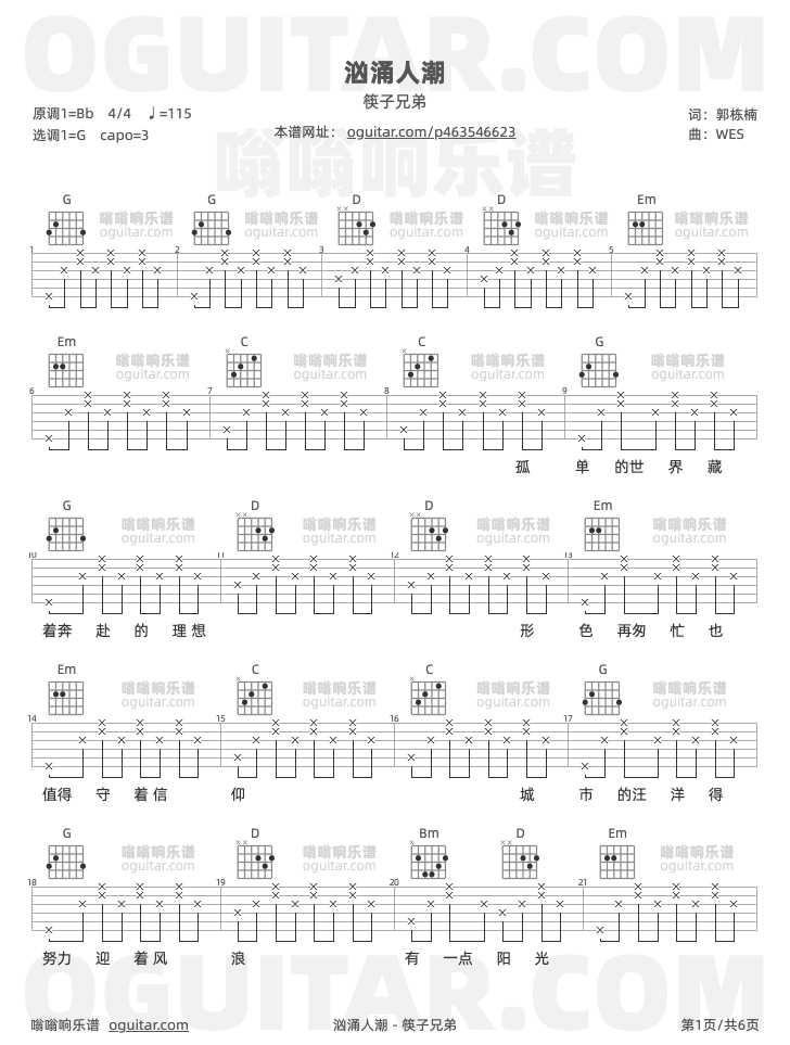 汹涌人潮吉他谱_筷子兄弟_G调和弦弹唱谱_高清原版_图谱1
