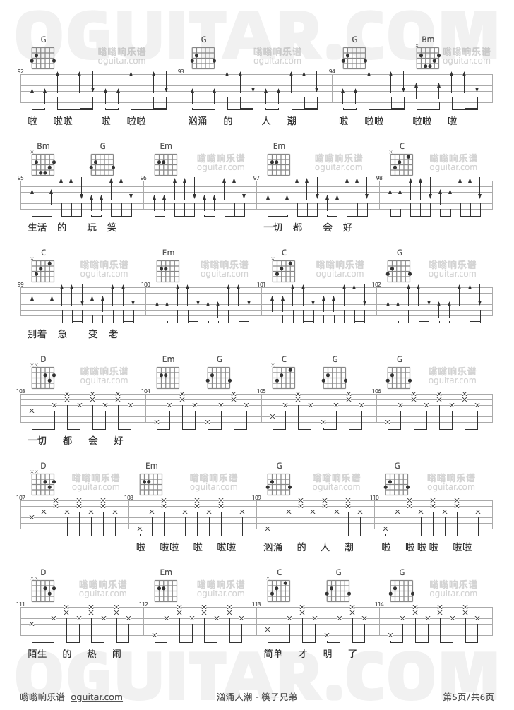 汹涌人潮吉他谱_筷子兄弟_G调和弦弹唱谱_高清原版_图谱5