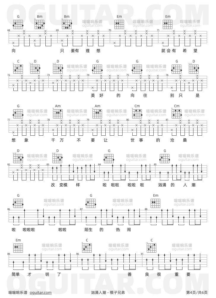 汹涌人潮吉他谱_筷子兄弟_G调和弦弹唱谱_高清原版_图谱4
