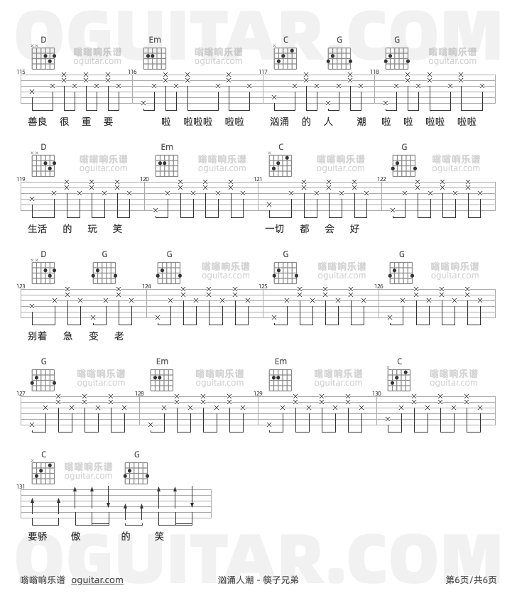 汹涌人潮吉他谱_筷子兄弟_G调和弦弹唱谱_高清原版_图谱6