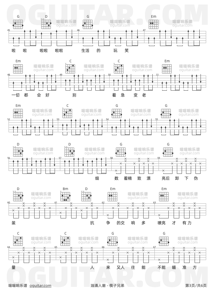 汹涌人潮吉他谱_筷子兄弟_G调和弦弹唱谱_高清原版_图谱3