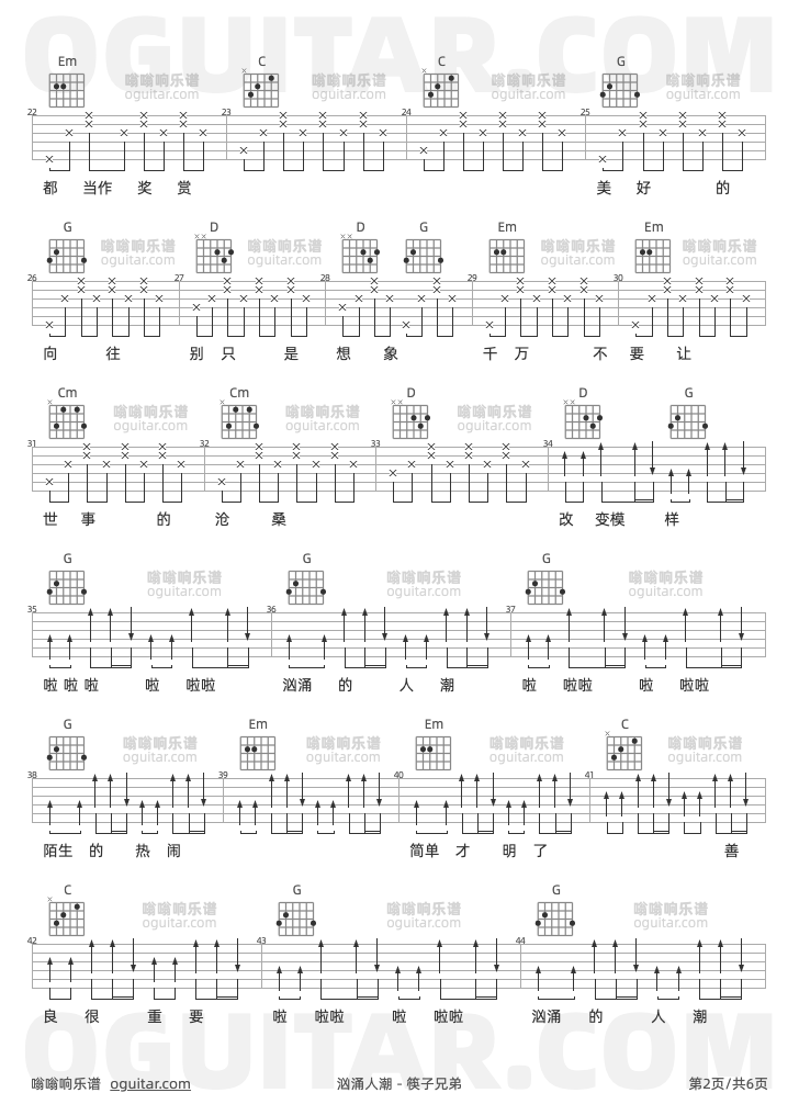汹涌人潮吉他谱_筷子兄弟_G调和弦弹唱谱_高清原版_图谱2