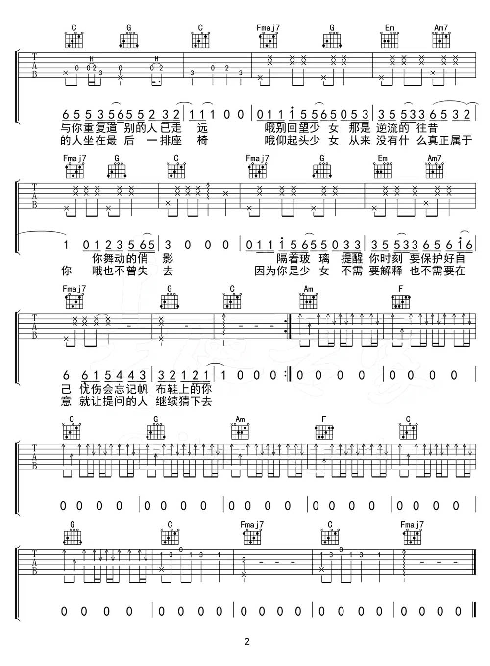 少女吉他谱_赵雷_C调和弦弹唱谱_高清带前奏完美版_图谱2
