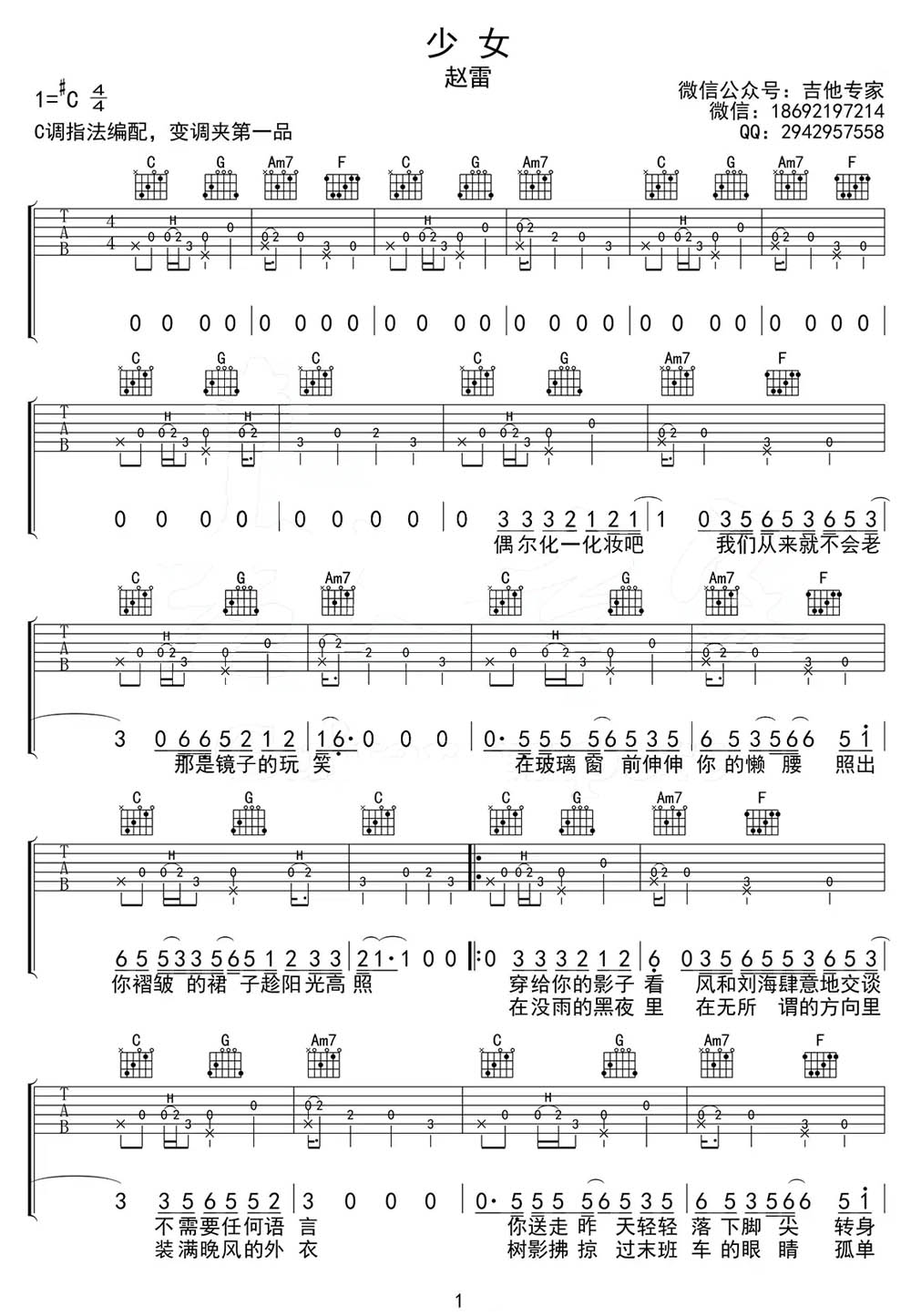 少女吉他谱_赵雷_C调和弦弹唱谱_高清带前奏完美版_图谱1