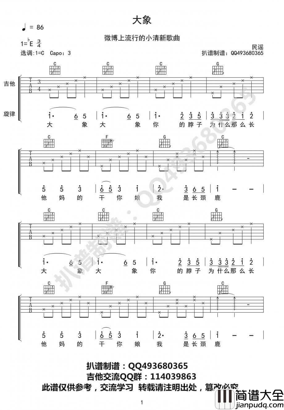 大象吉他谱_C调六线谱_吉他吧编配_蜡笔小新