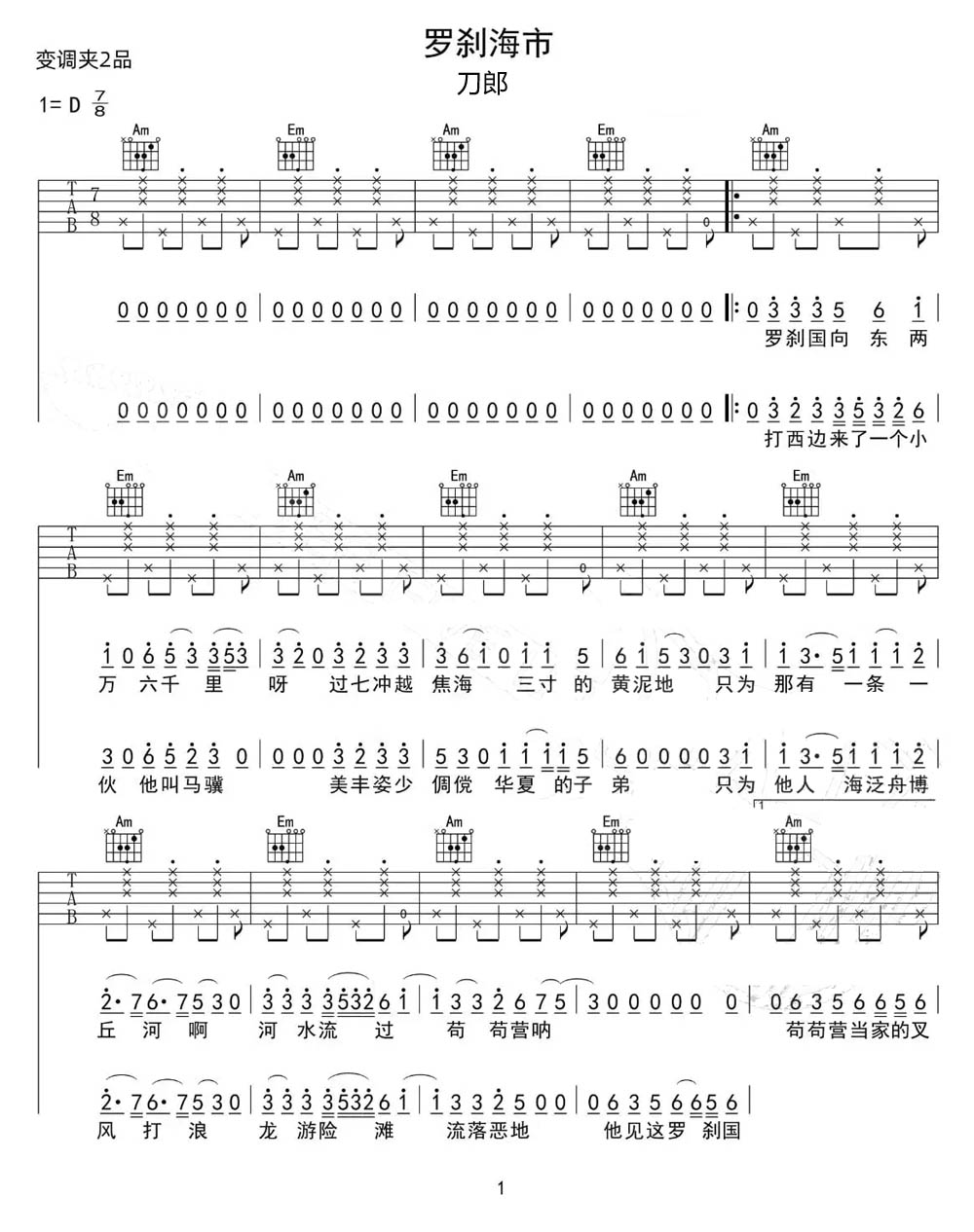 罗刹海市吉他谱_刀郎_C调和弦弹唱谱_高清完整版_图谱1