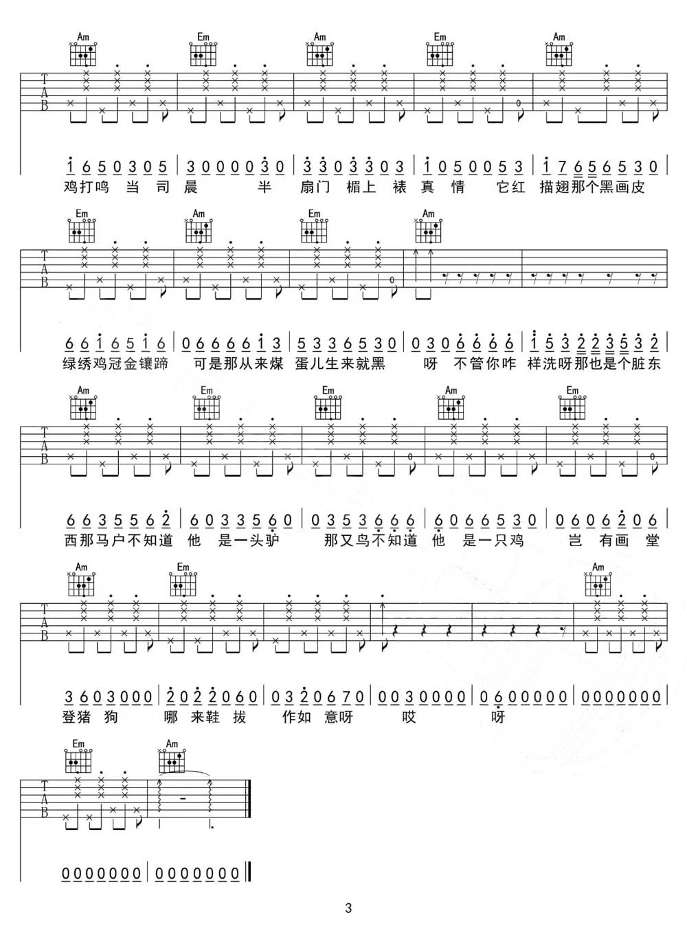 罗刹海市吉他谱_刀郎_C调和弦弹唱谱_高清完整版_图谱3