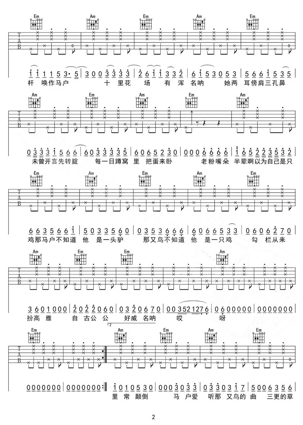 罗刹海市吉他谱_刀郎_C调和弦弹唱谱_高清完整版_图谱2