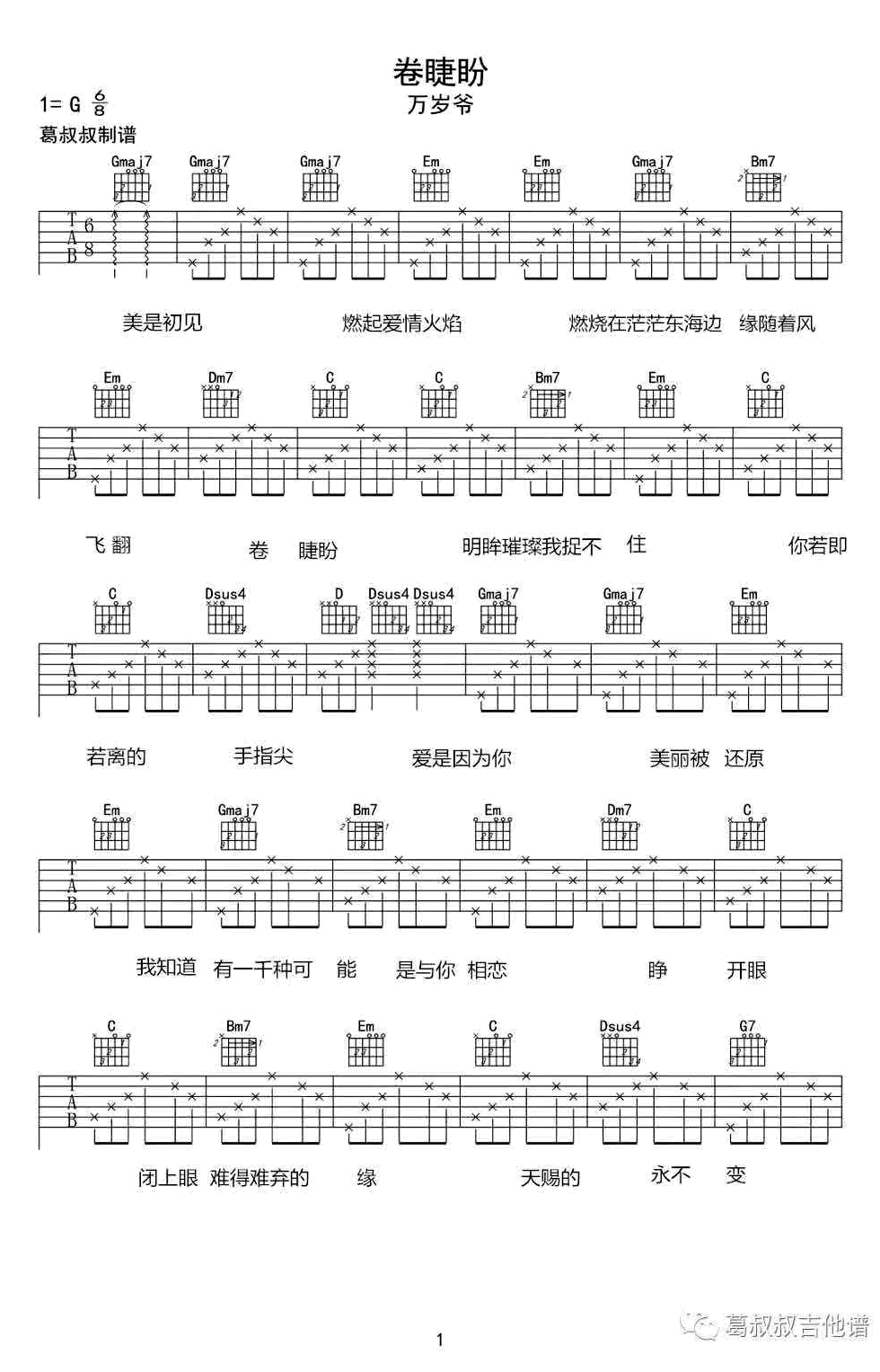 卷睫盼吉他谱_G调六线谱_葛叔叔编配_吴彤