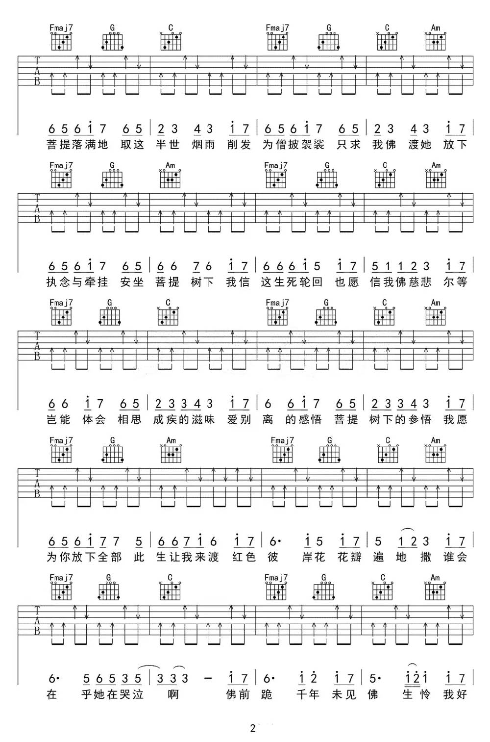 忘川彼岸吉他谱_零一九零贰_C调和弦弹唱谱_高清完整版_图谱2