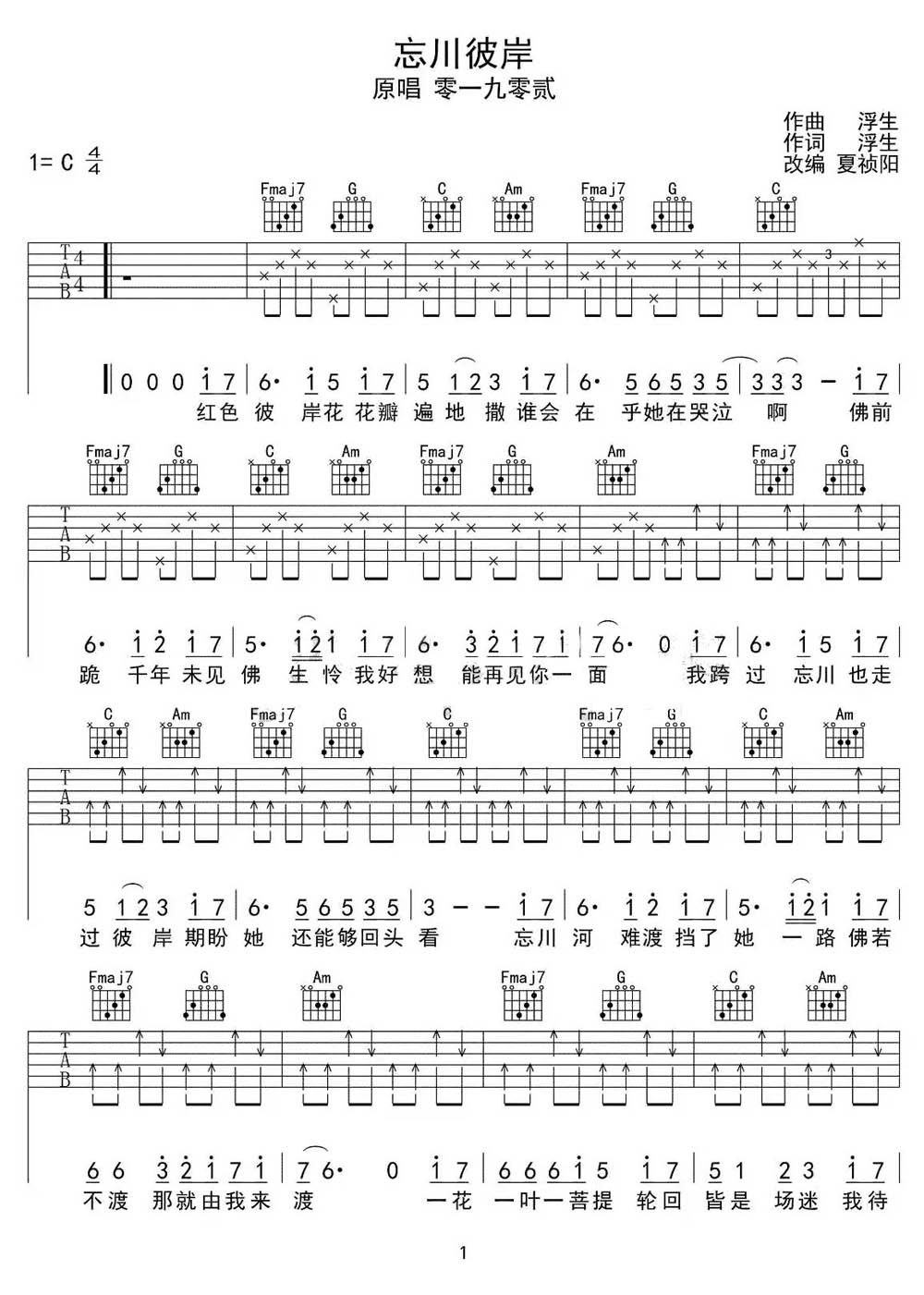 忘川彼岸吉他谱_零一九零贰_C调和弦弹唱谱_高清完整版_图谱1