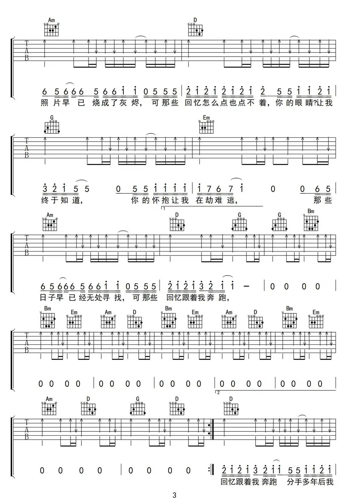 在劫难逃吉他谱_叶蓓_G调和弦弹唱谱_高清原版_图谱3