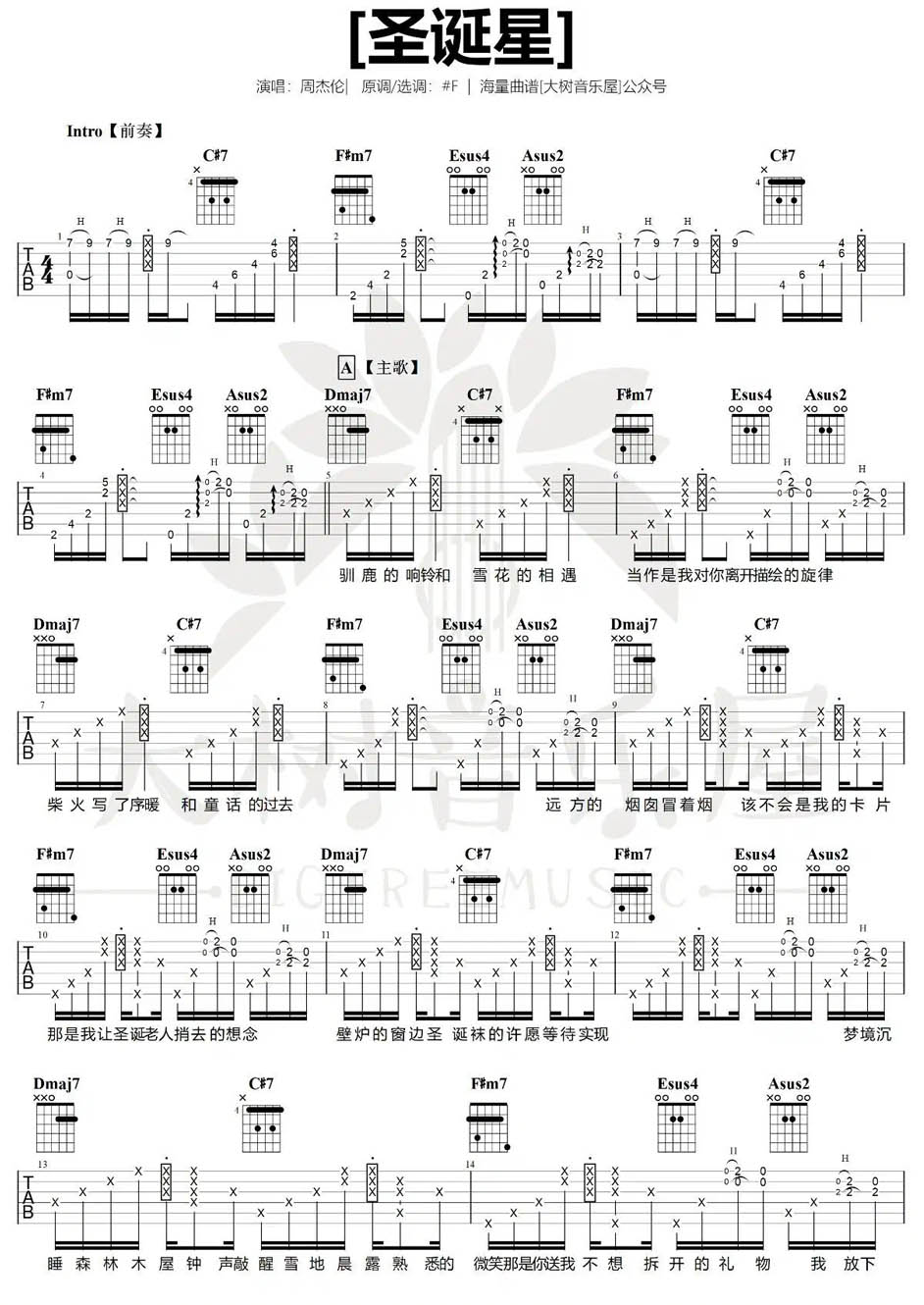 圣诞星吉他谱_周杰伦_F调和弦弹唱谱_高清完整版带前奏_图谱1