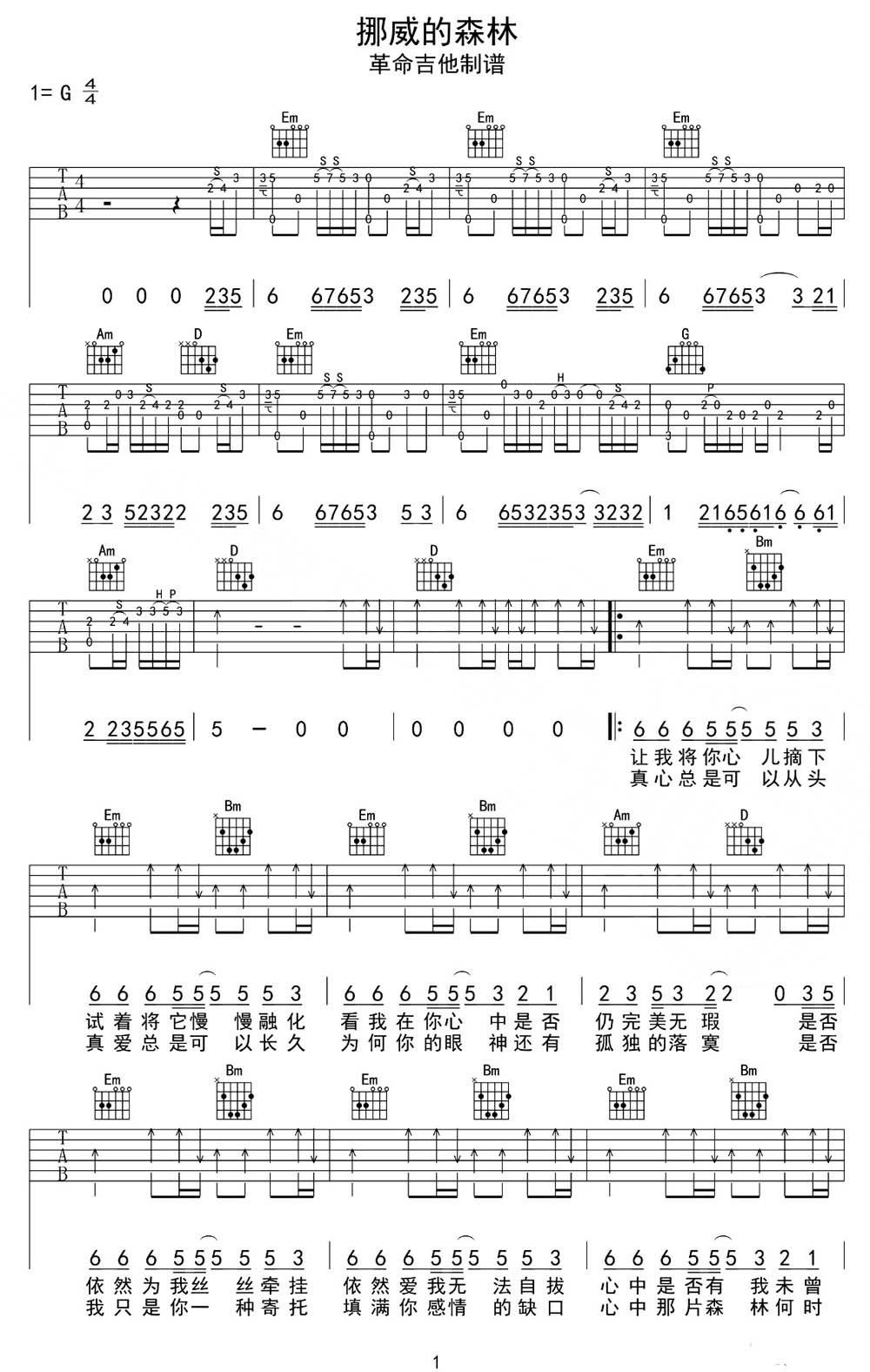 挪威的森林吉他谱_伍佰_G调和弦弹唱谱_最新改编带前奏_图谱1