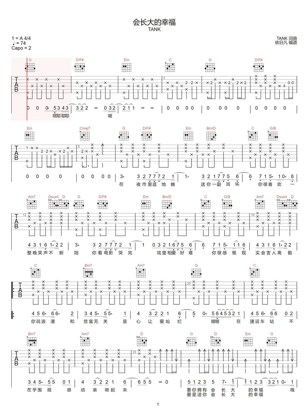 会长大的幸福吉他谱_Tank_G调和弦弹唱谱_高清改编版_图谱1