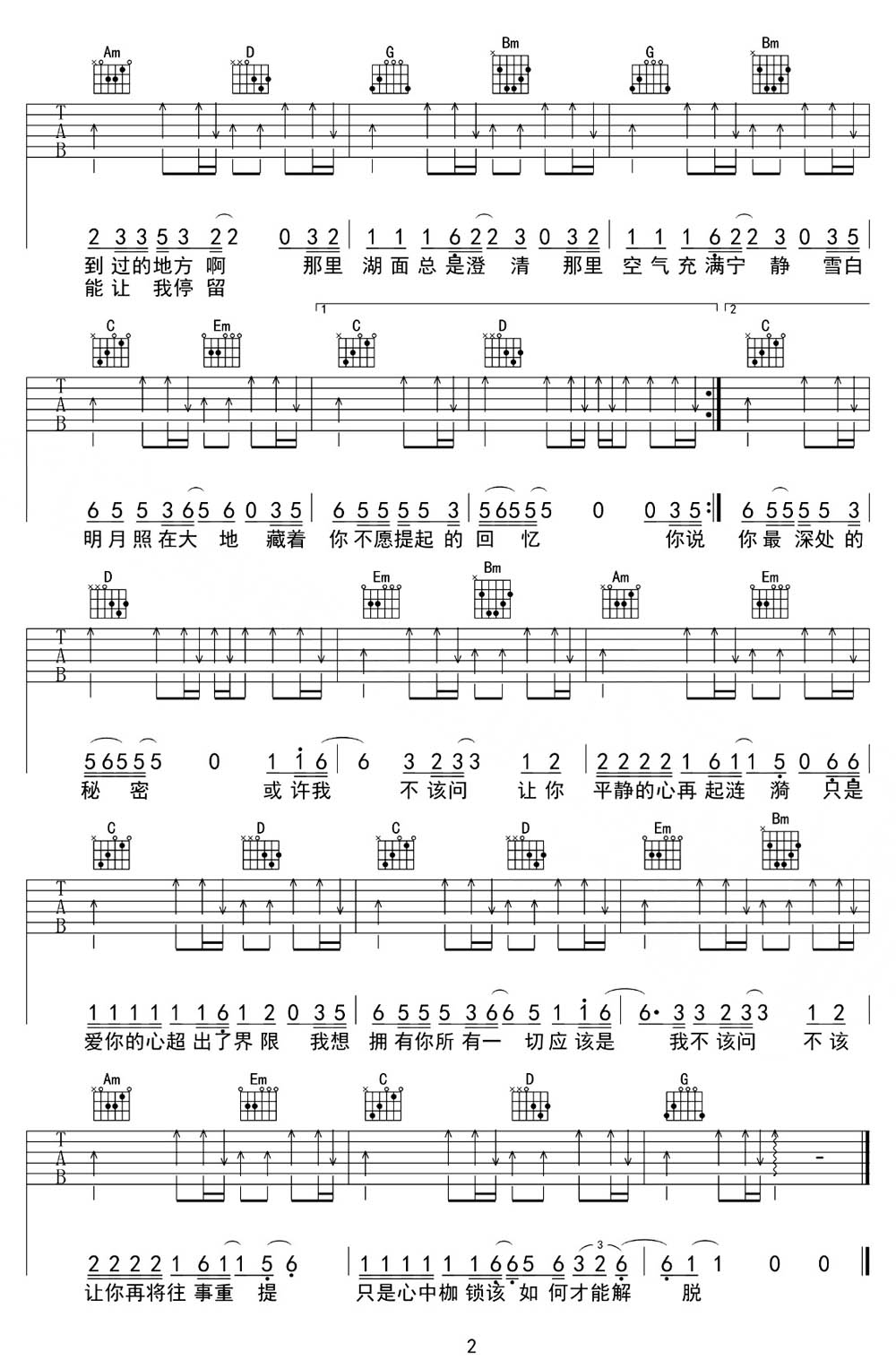 挪威的森林吉他谱_伍佰_G调和弦弹唱谱_最新改编带前奏_图谱2