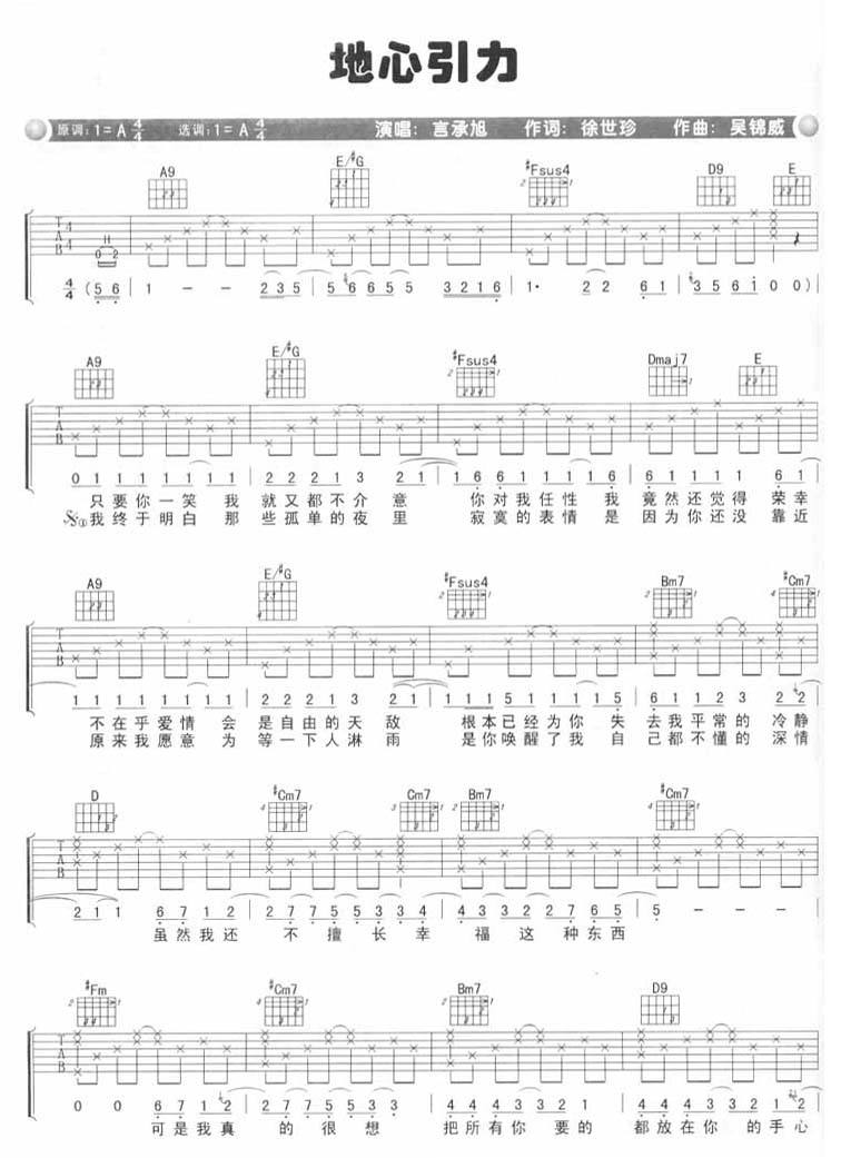 地心引力吉他谱_言承旭_A调和弦弹唱谱_扫描版_图谱1