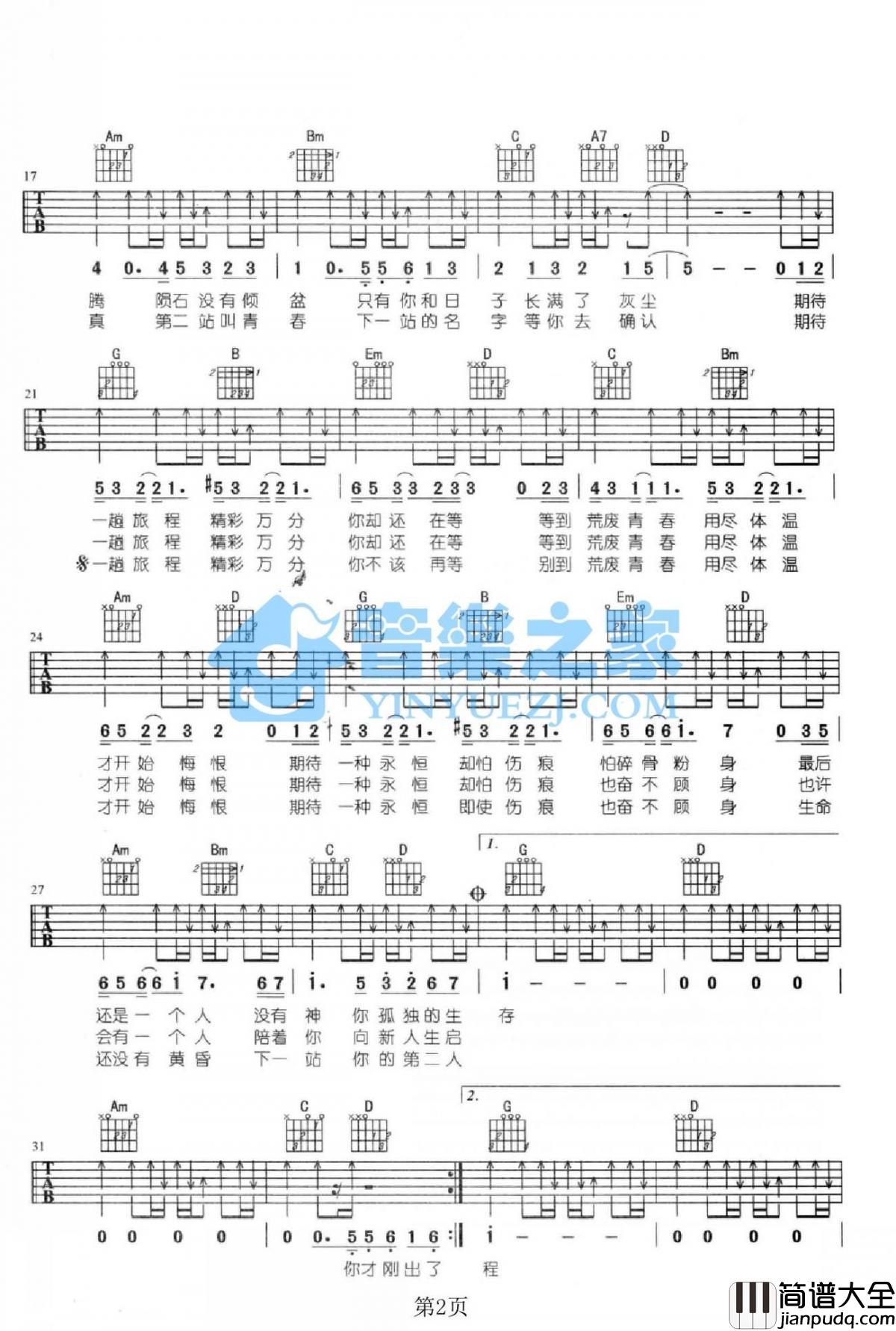 第二人生吉他谱_G调_五月天