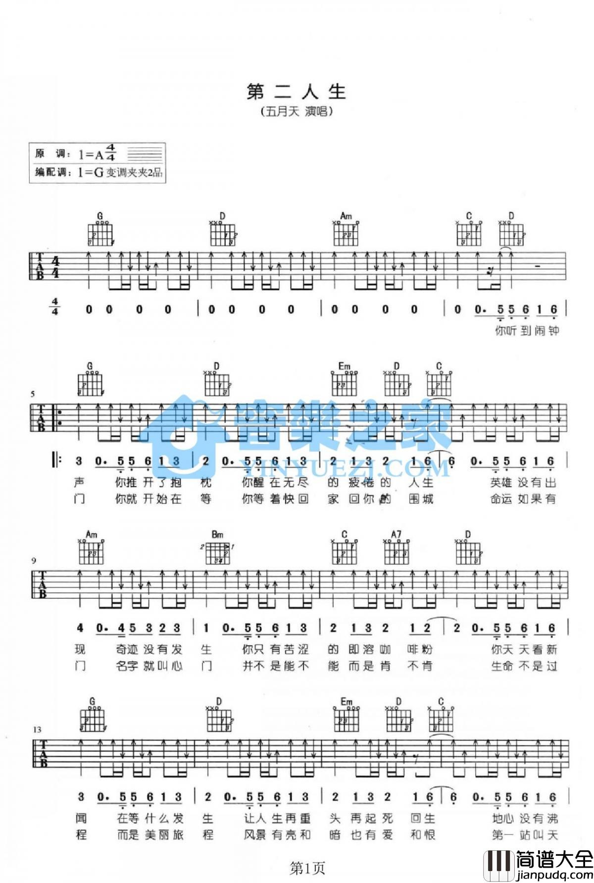 第二人生吉他谱_G调_五月天