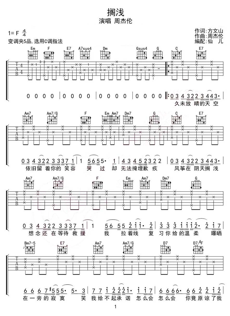 搁浅吉他谱_周杰伦_C调和弦弹唱谱_带前奏_图谱1