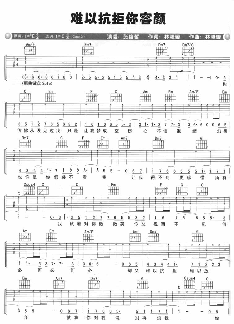 难以抗拒你容颜吉他谱_张信哲_C调和弦弹唱谱_扫描版_图谱1