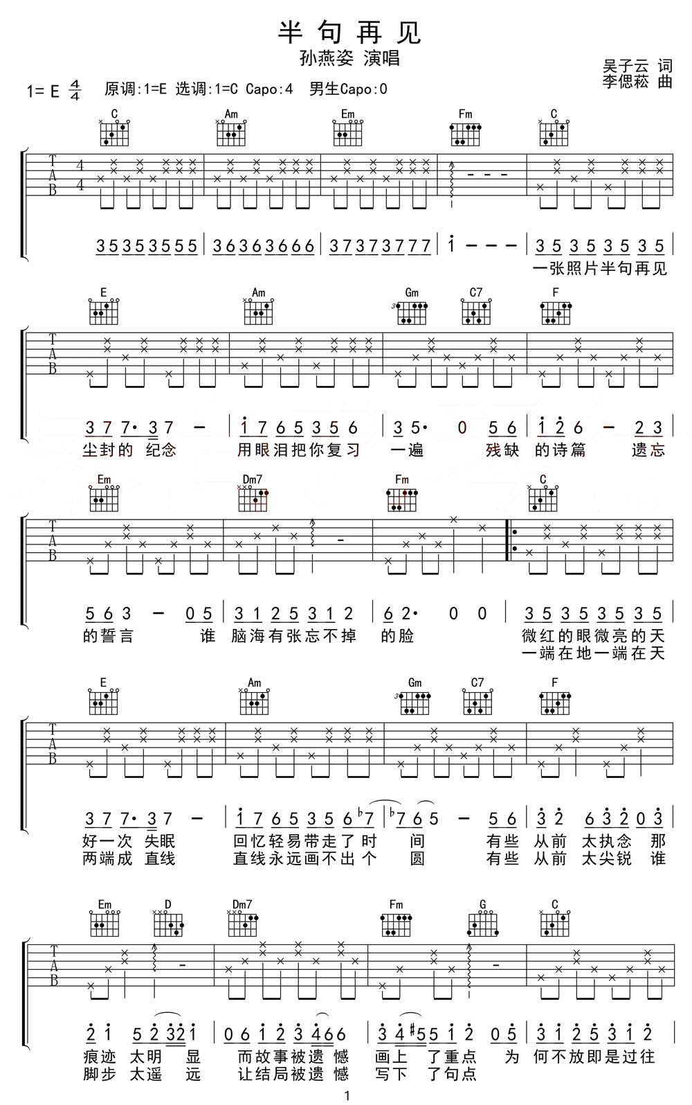 半句再见吉他谱_孙燕姿_C调和弦弹唱谱_完整版_图谱1